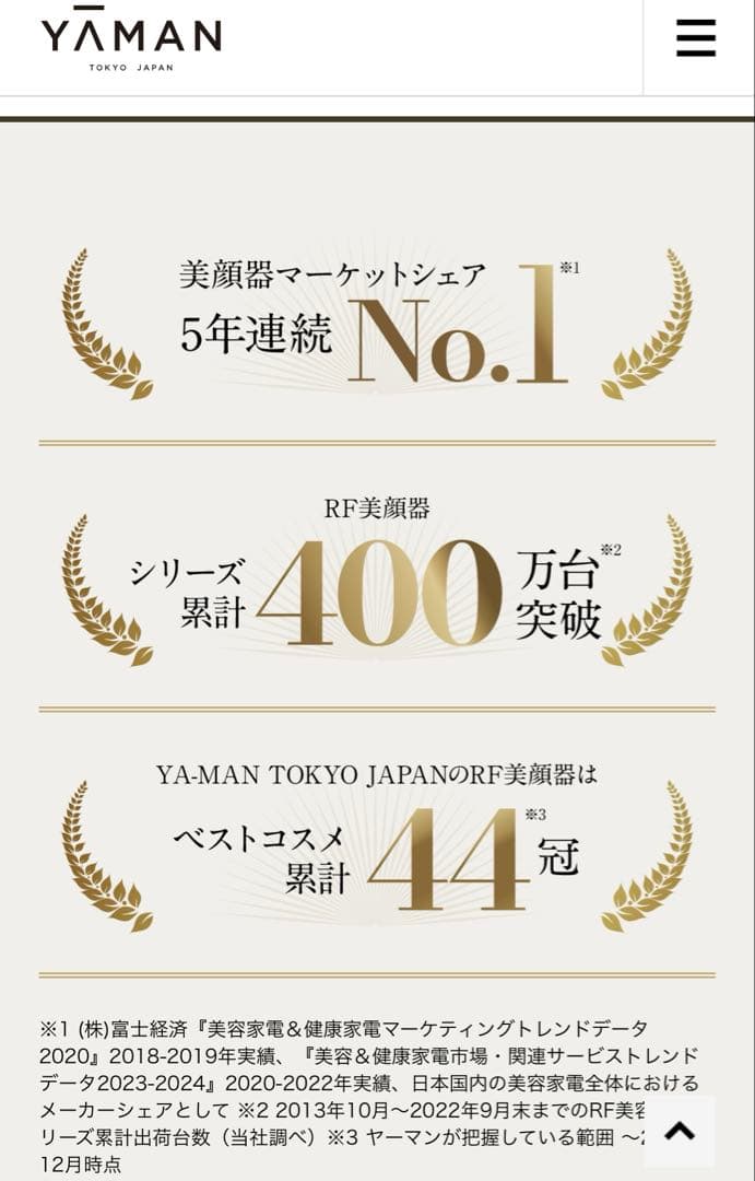 【新品未使用】YA-MANヤーマン 美顔器 フォトプラスEXスムースS