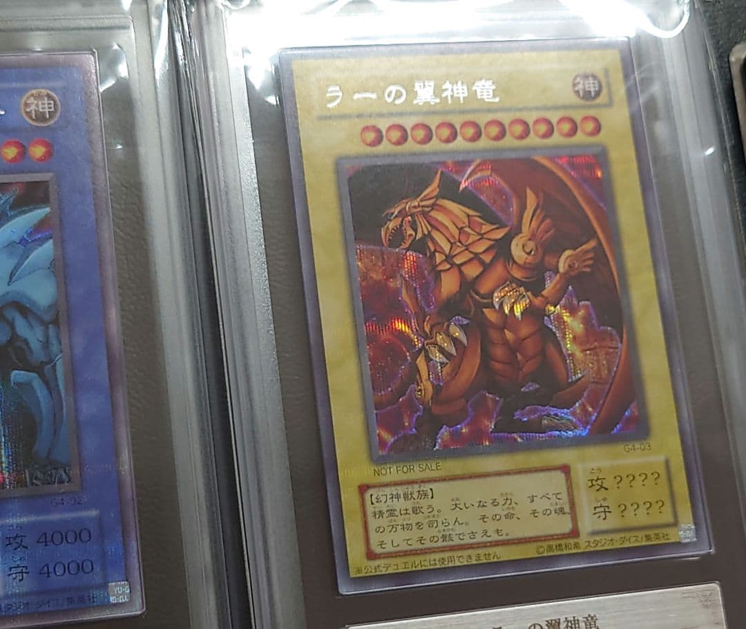 ARS8 遊戯王 オシリスの天空竜 オベリスクの巨神兵 ラーの翼神竜 レアカード