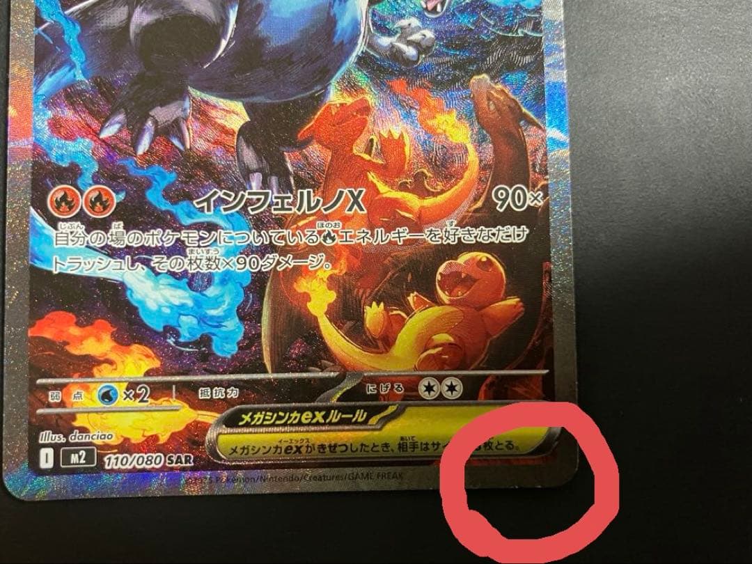 【特価品】 メガリザードンX ex SAR 【インフェルノX】