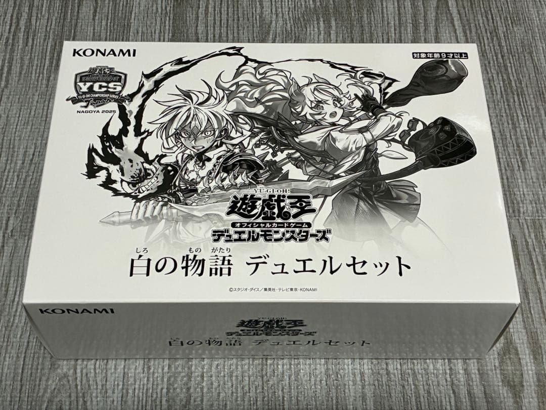 白の物語 デュエルセット YCSJ愛知 2025