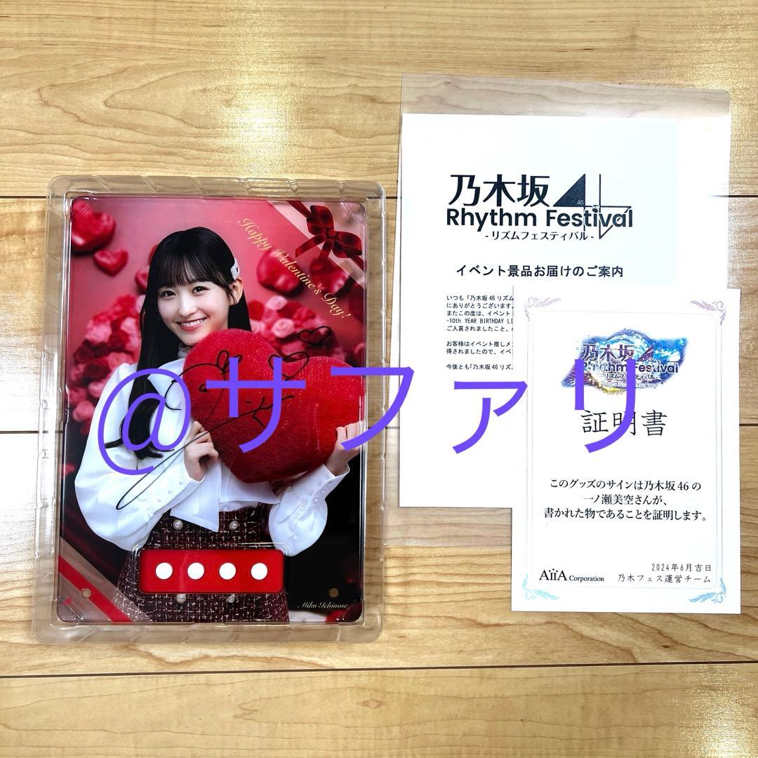 乃木坂46 乃木フェス 直筆サイン入り 『一ノ瀬美空』