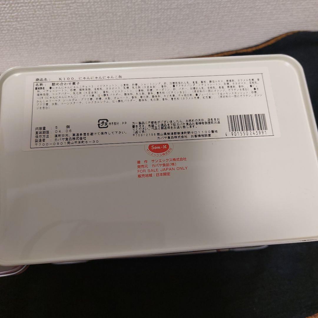 にゃんにゃんにゃんこ缶 2個 難あり