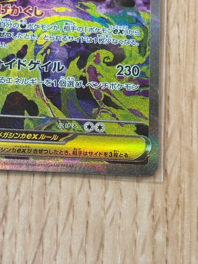 2025/11/29 開封　ポケモンカード　メガゲンガーex SAR