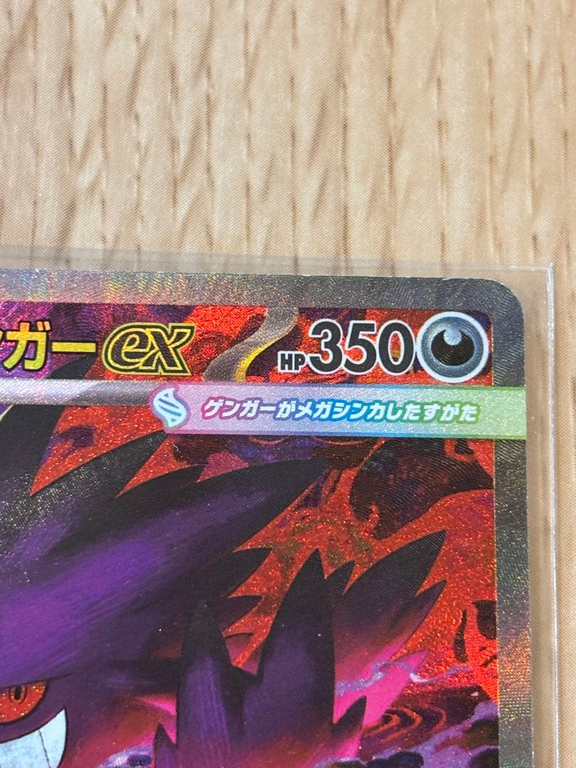 2025/11/29 開封　ポケモンカード　メガゲンガーex SAR