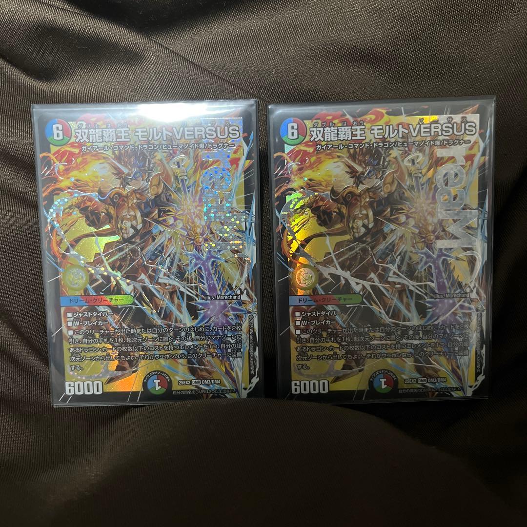 デュエルマスターズ モルトVERSUS
