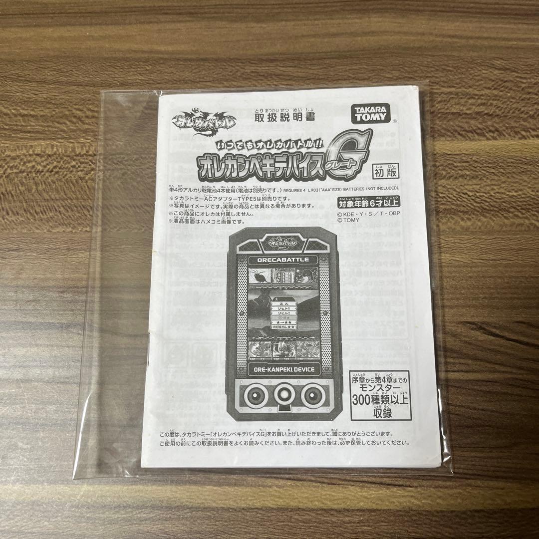 初版 動作確認済み(拡張カード5章 ・6章)フルセット オレ カンペキデバイスG