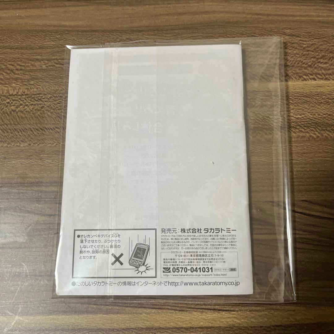 初版 動作確認済み(拡張カード5章 ・6章)フルセット オレ カンペキデバイスG