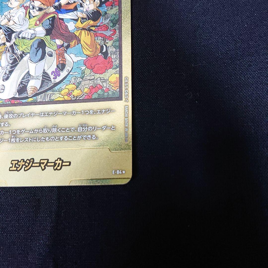ドラゴンボール カード E-84 パラレル マンガブースター エナジーマーカー