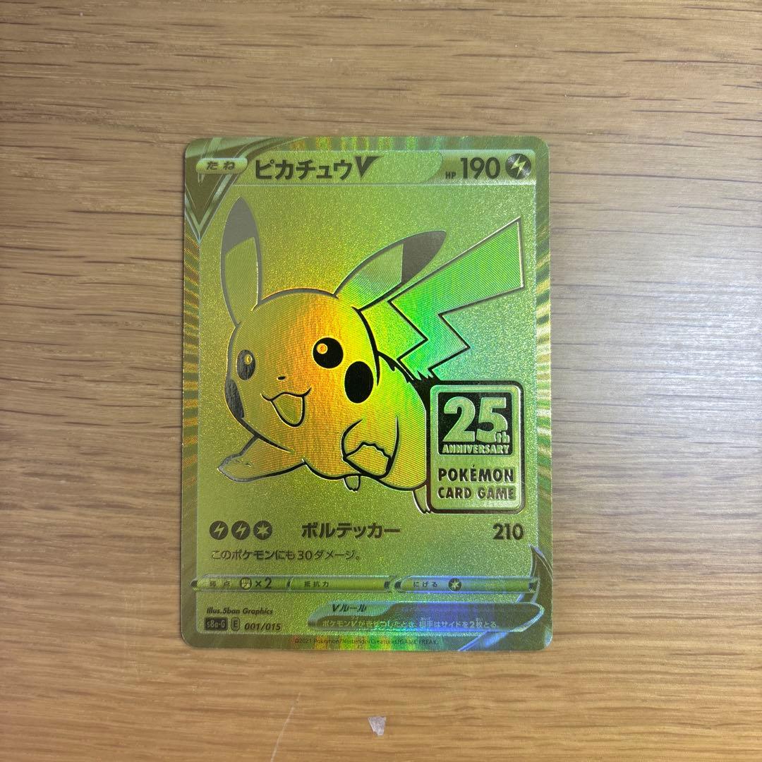 ピカチュウvゴールデンボックス25th