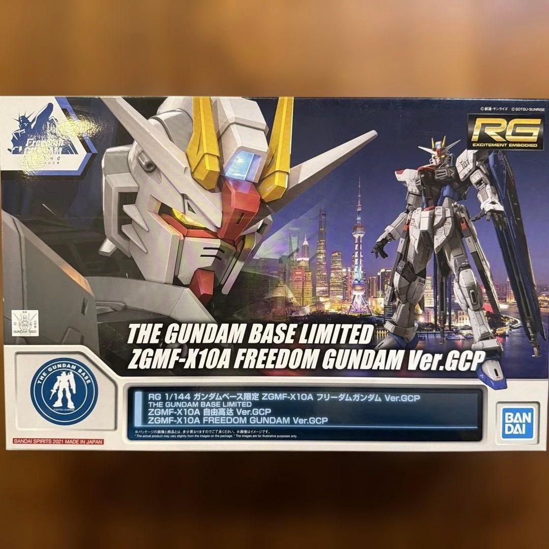 RG フリーダムガンダム　上海ガンダムベース限定　未組み立て