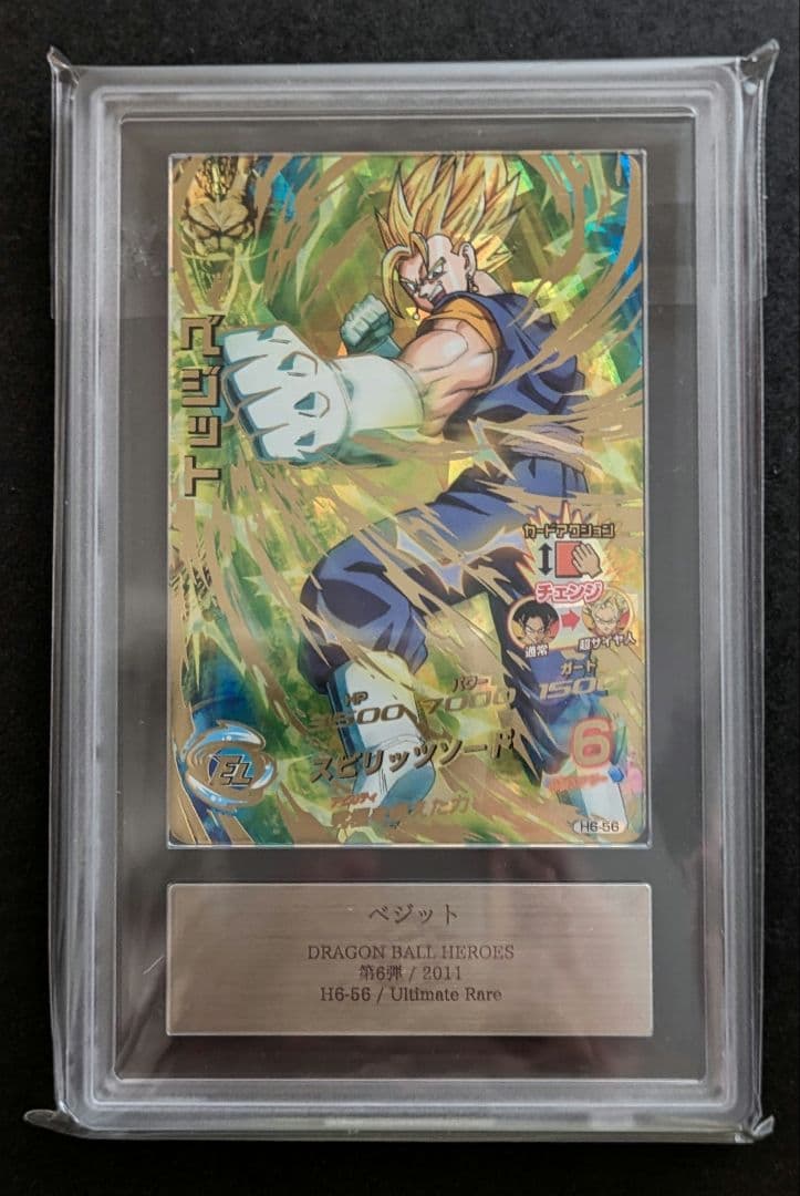 ドラゴンボールヒーローズ H6-56 ベジット ARS10