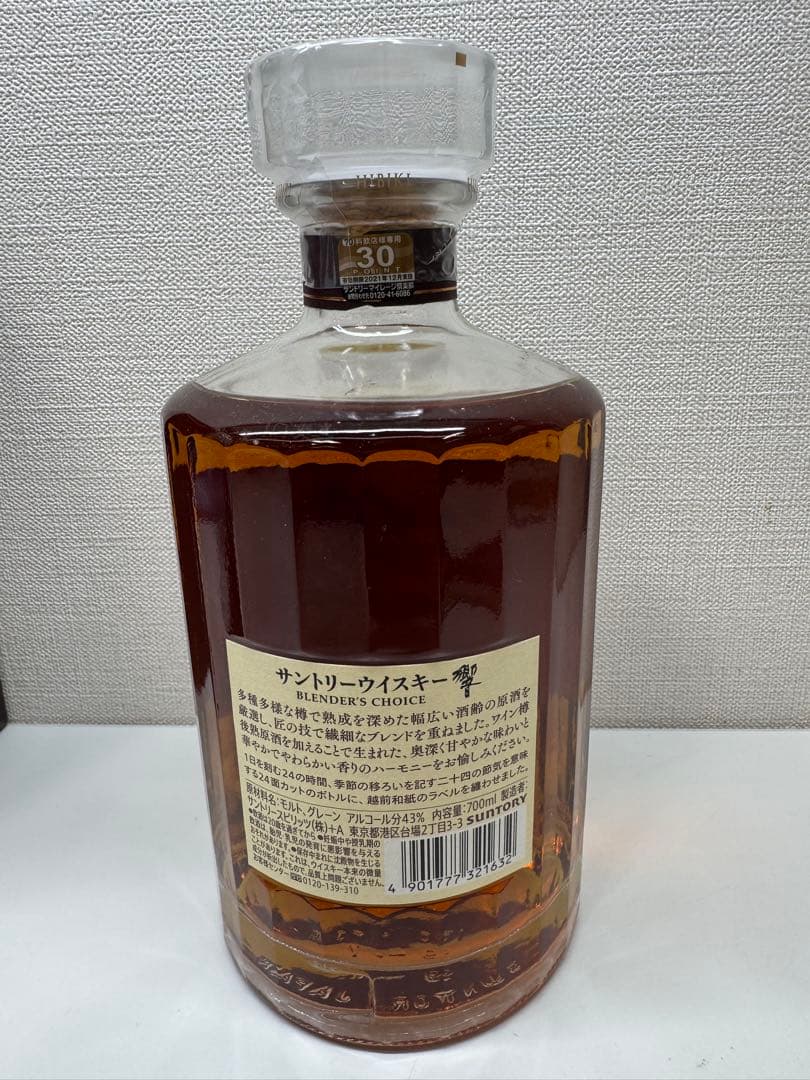 サントリーウイスキー　響　ブレンダーズチョイス 700ml 未開封