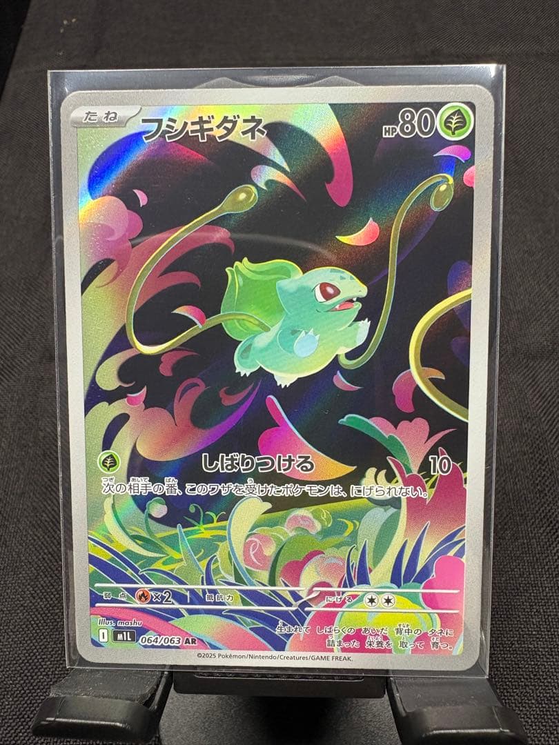 ☆センタリング美品☆『メガフシギバナex（SAR）進化コンプリートSET』