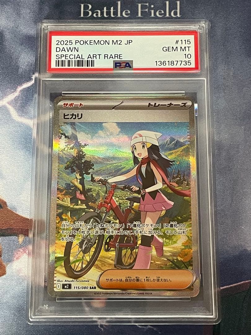 インフェルノX ヒカリSAR PSA10