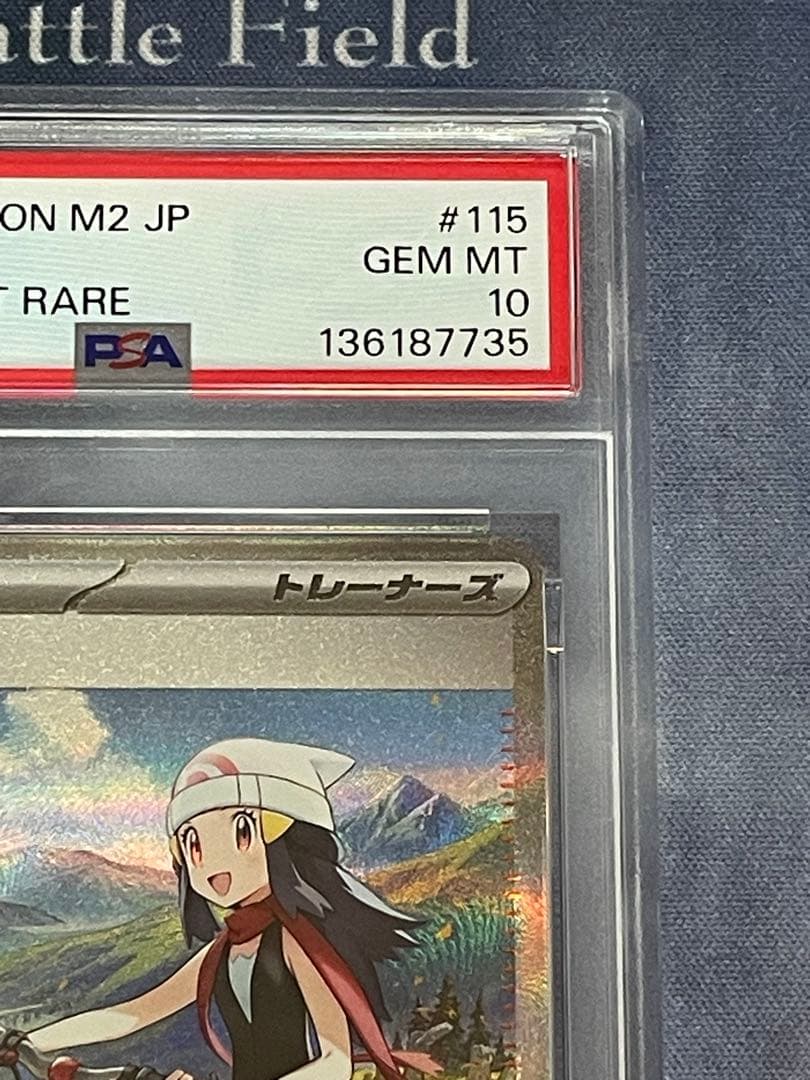 インフェルノX ヒカリSAR PSA10