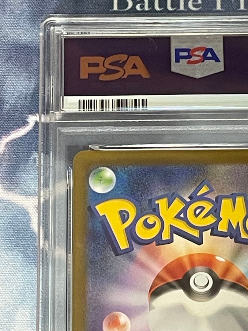 インフェルノX ヒカリSAR PSA10