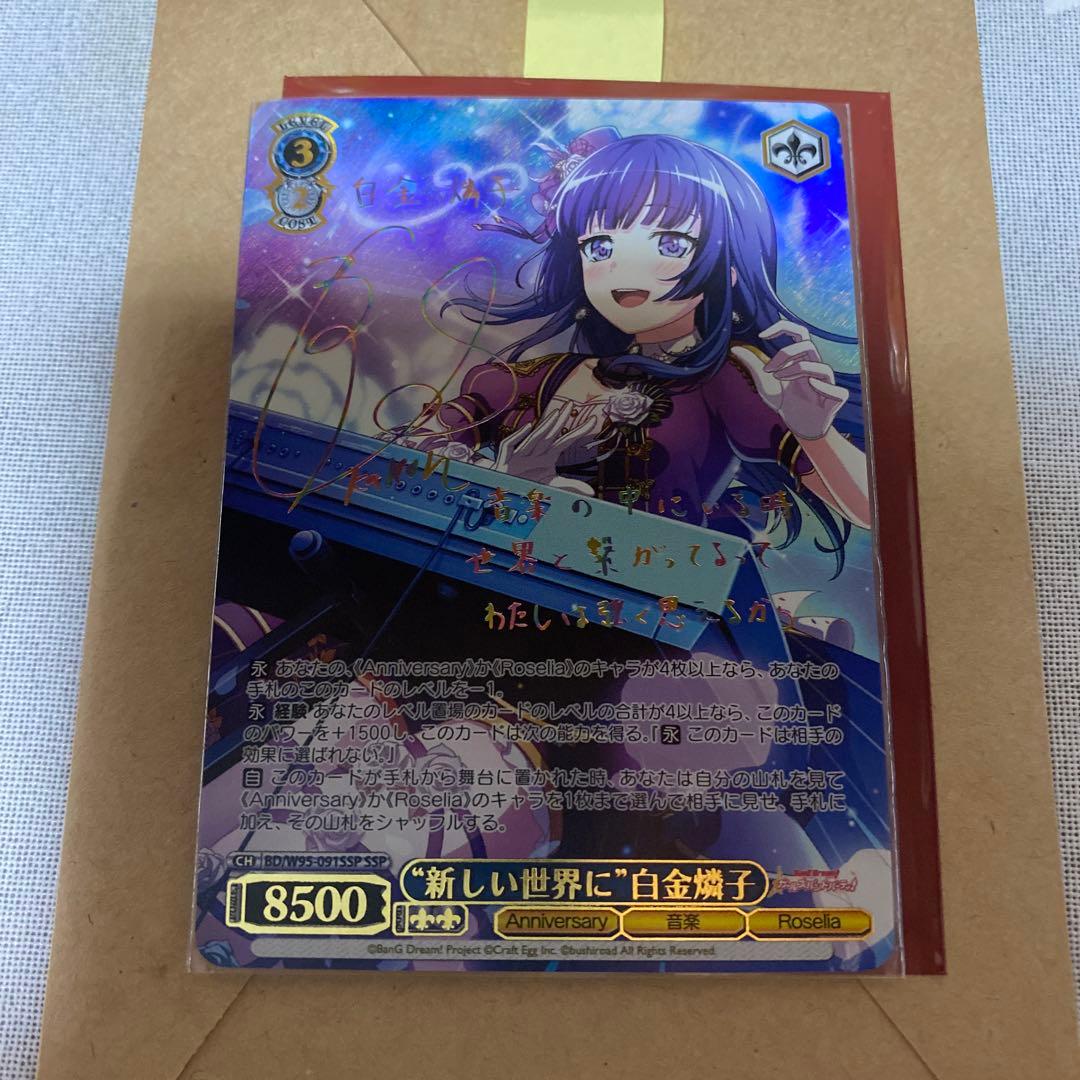 ヴァイスシュバルツ　新しい世界に　白金燐子　SP