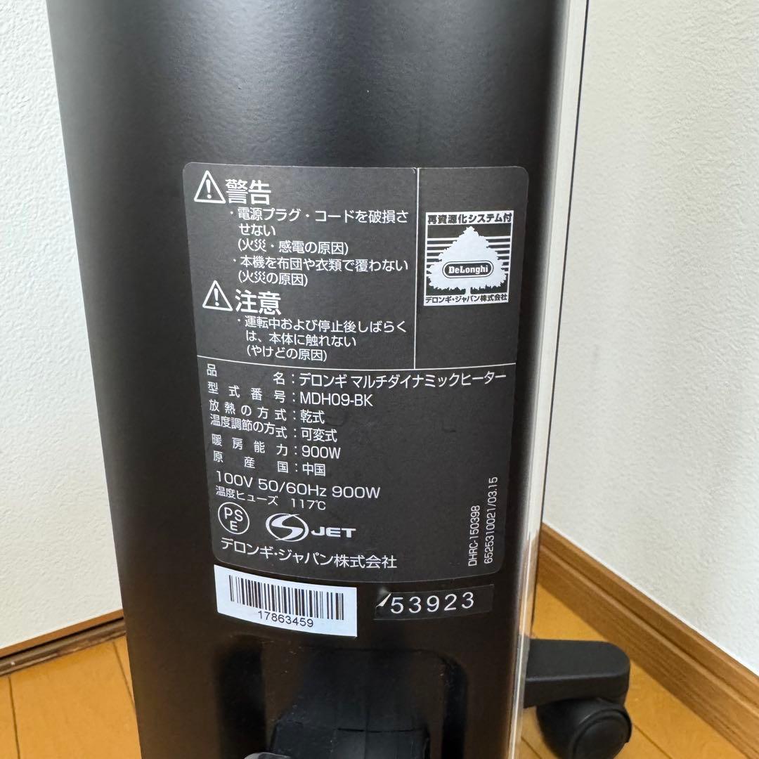 デロンギ マルチダイナミックヒーター MDH09-BK