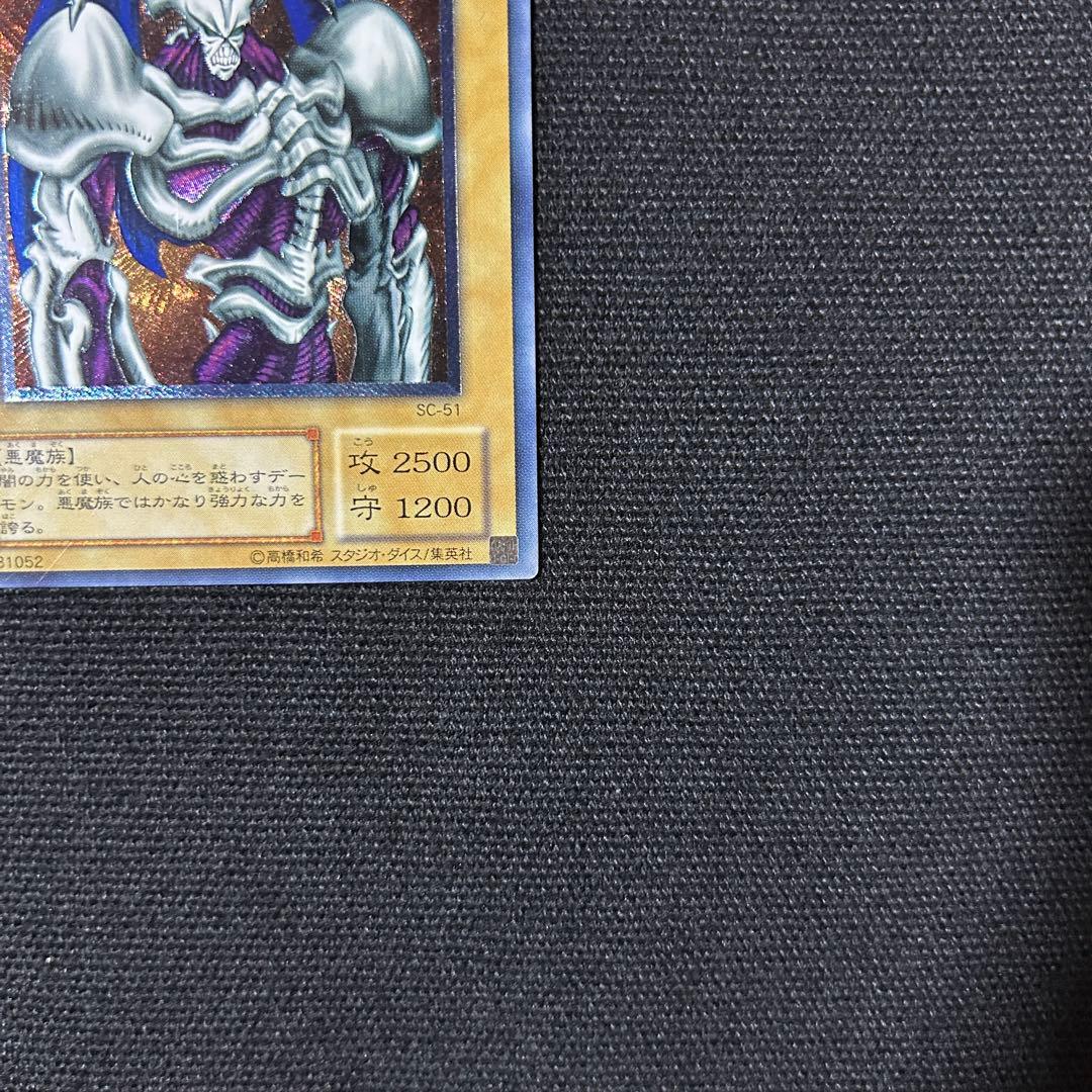 遊戯王 デーモンの召喚 レリーフSC-51