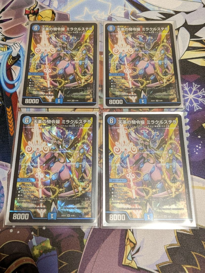 天革の騎令嬢ミラクルステラ　4枚セット