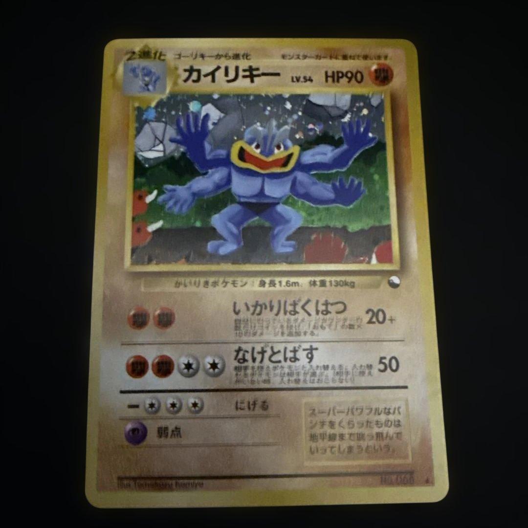 カイリキー_「通信進化キャンペーン」 スペシャルカード