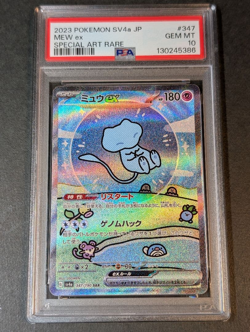 PSA10 ミュウex SAR 347/190 シャイニートレジャー