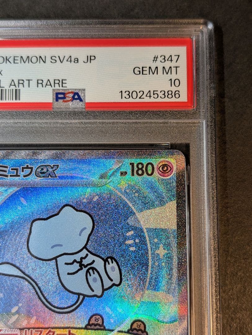 PSA10 ミュウex SAR 347/190 シャイニートレジャー