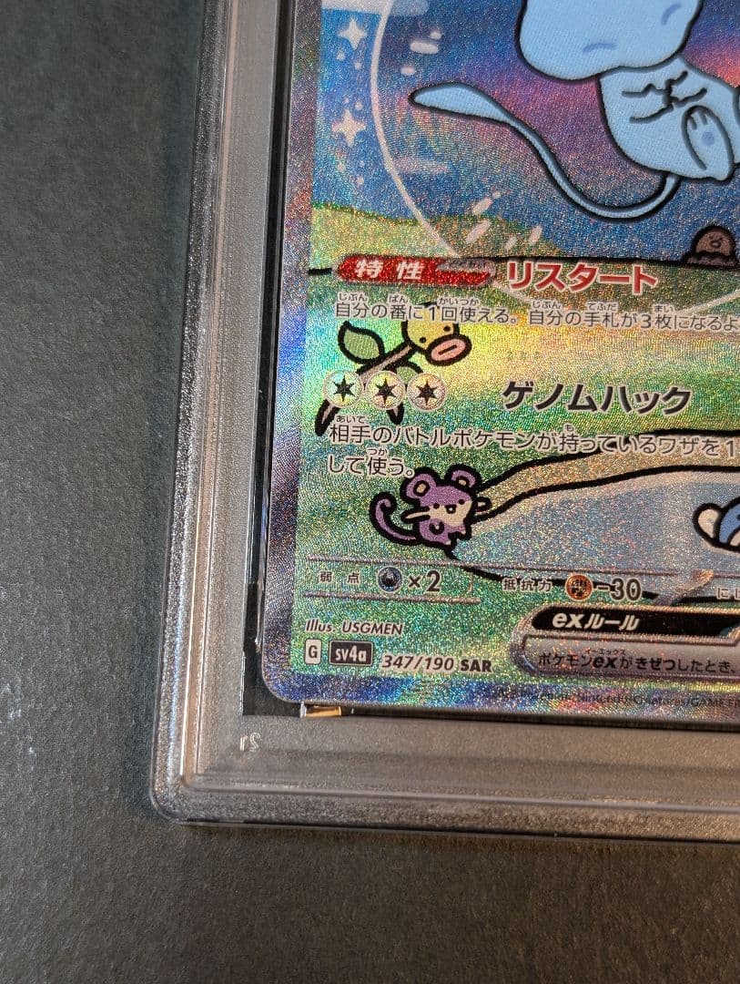 PSA10 ミュウex SAR 347/190 シャイニートレジャー