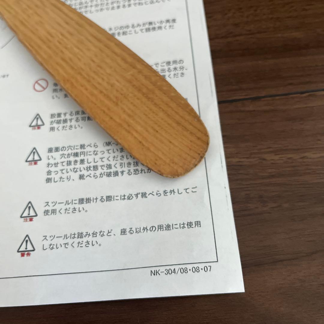 日進木工製　靴べらスツール