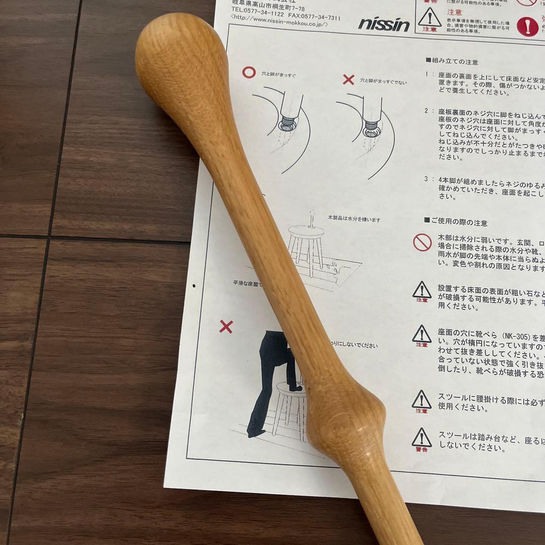 日進木工製　靴べらスツール