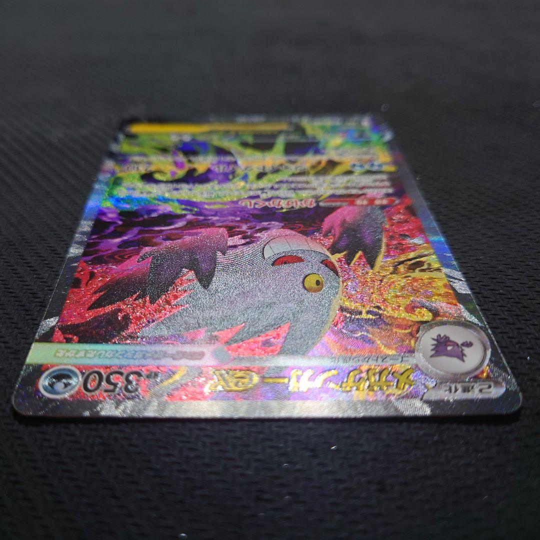 MEGAドリームex メガゲンガーexSAR ポケモンカード
