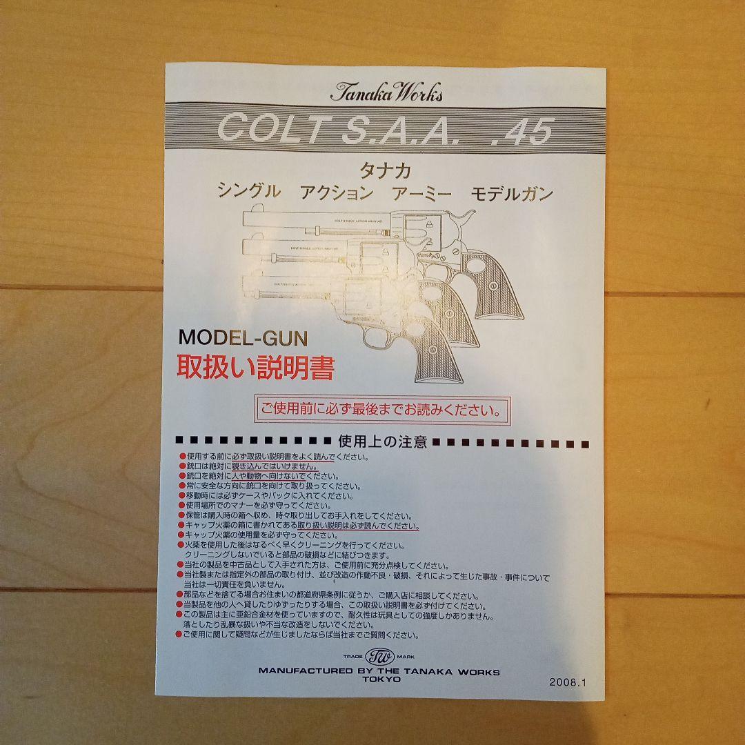 タナカ　モデルガン