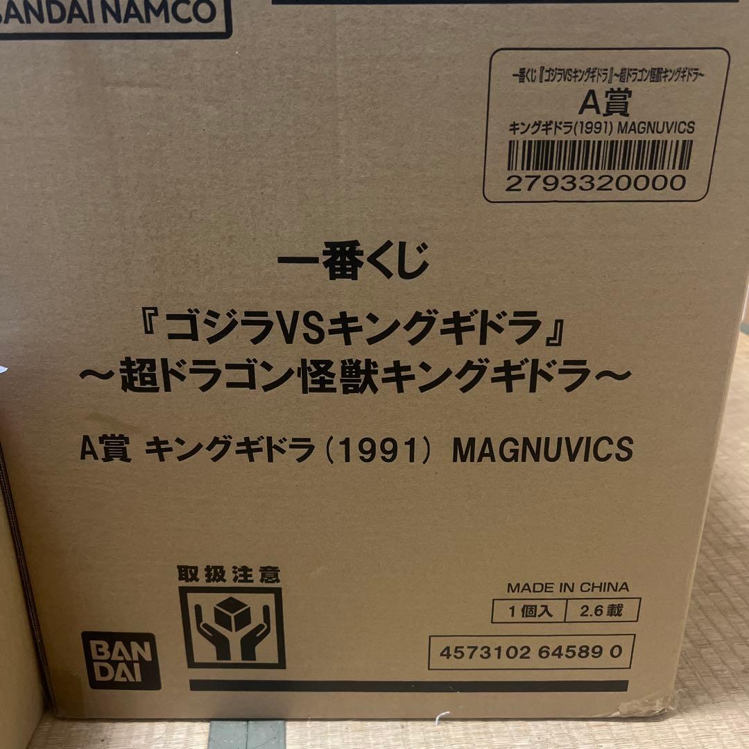 一番くじ A賞キングギドラ