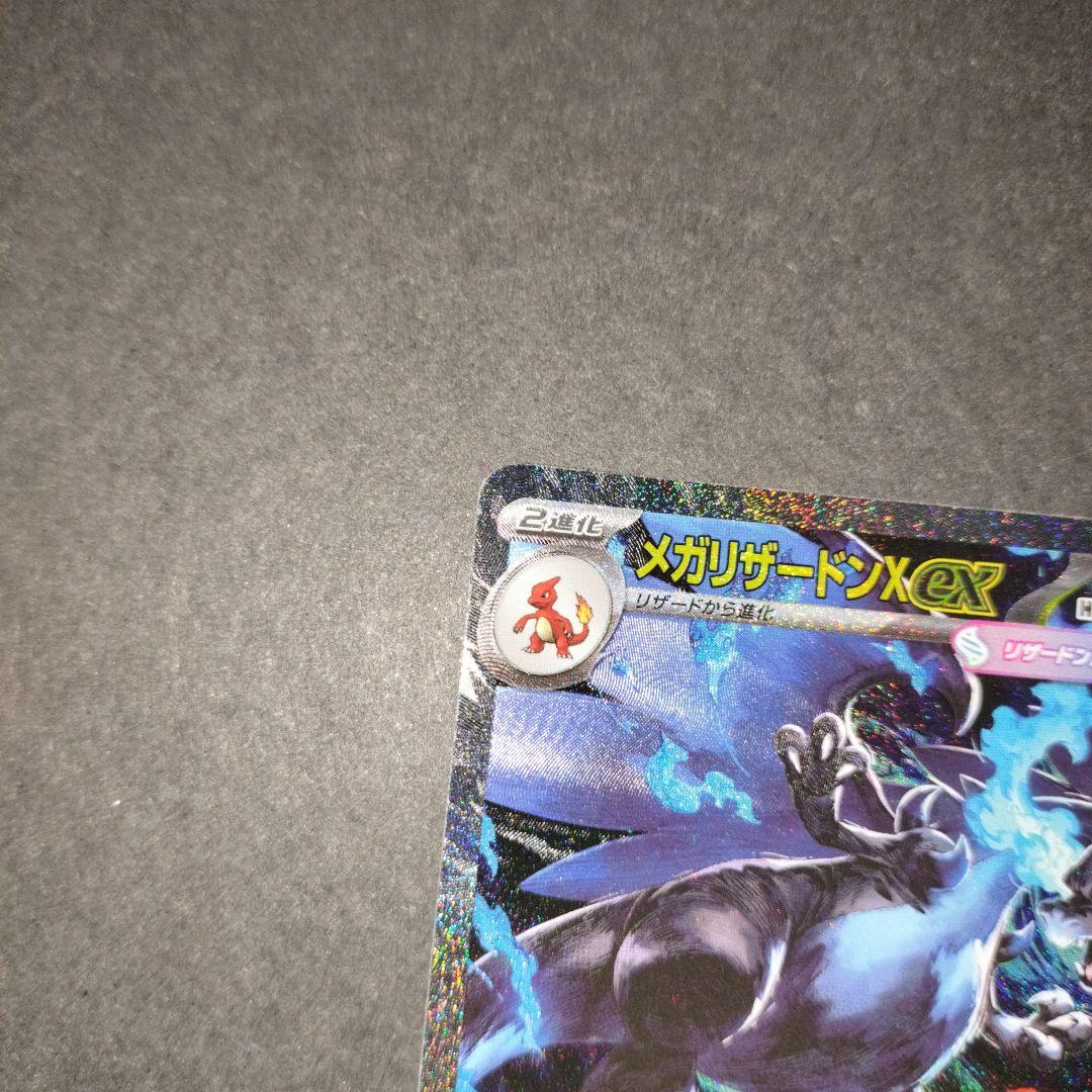 【美品】ポケモンカードゲーム インフェルノX メガリザードンxex SAR
