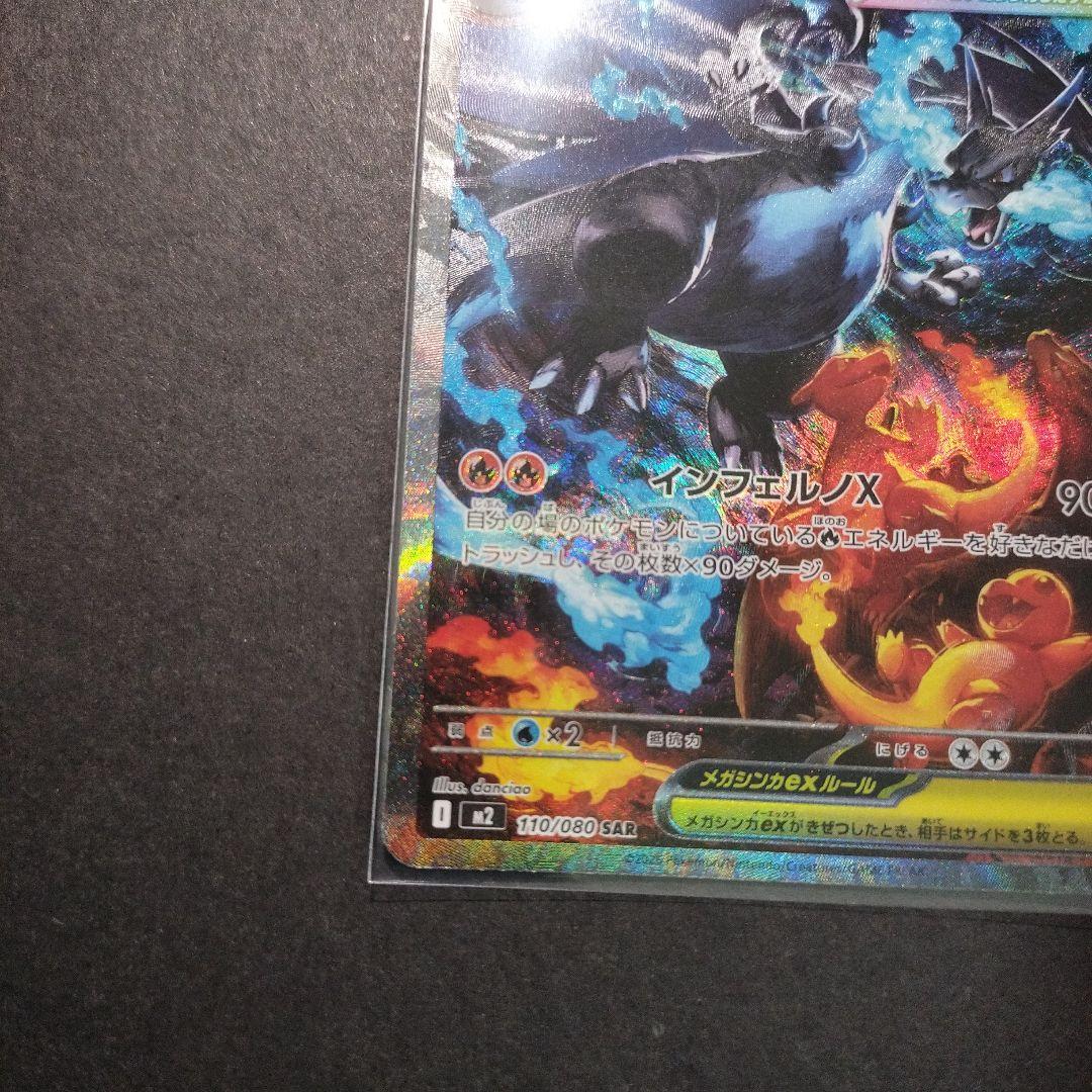 【美品】ポケモンカードゲーム インフェルノX メガリザードンxex SAR