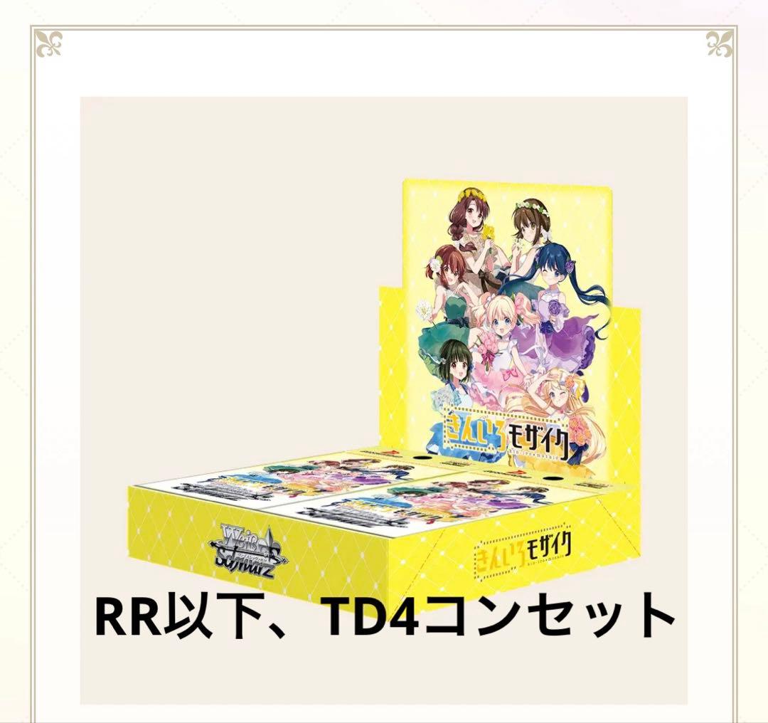きんいろモザイク　RR以下、TD4コン　a版ヴァイスシュヴァルツ