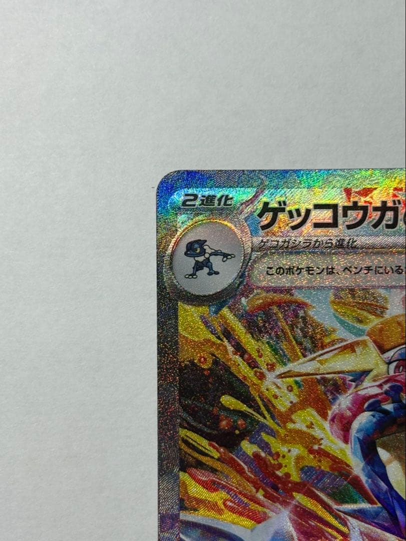 ゲツコウガex sar 美品　センタリング良好