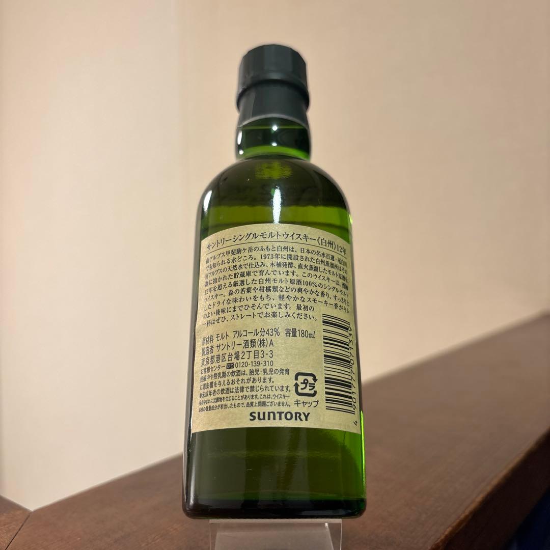 白州12年 旧ラベル 180ml ミニボトル 終売品