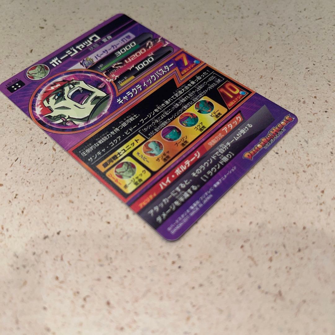 スーパードラゴンボールヒーローズH2-50 ボージャック