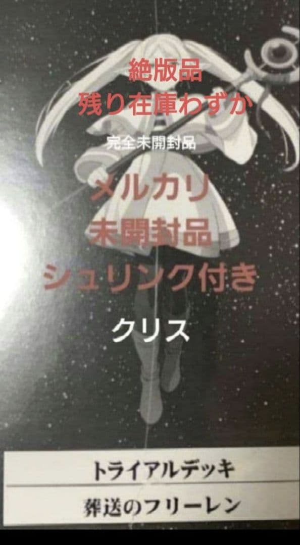 ヴァイス フリーレン TD トライアルデッキ 新品未開封 6個入りシュリンク付き