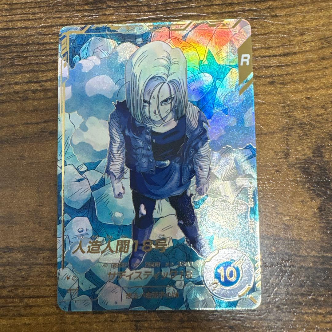 ドラゴンボールスーパーダイバーズ　SDV4-028 パラレル