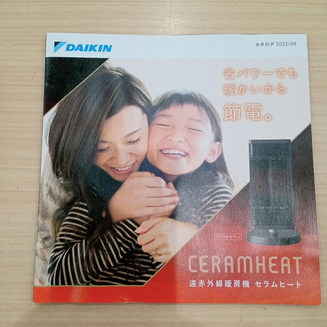 ダイキン セラムヒート 遠赤外線 暖房機 2022年製 ERFT11ZS-W