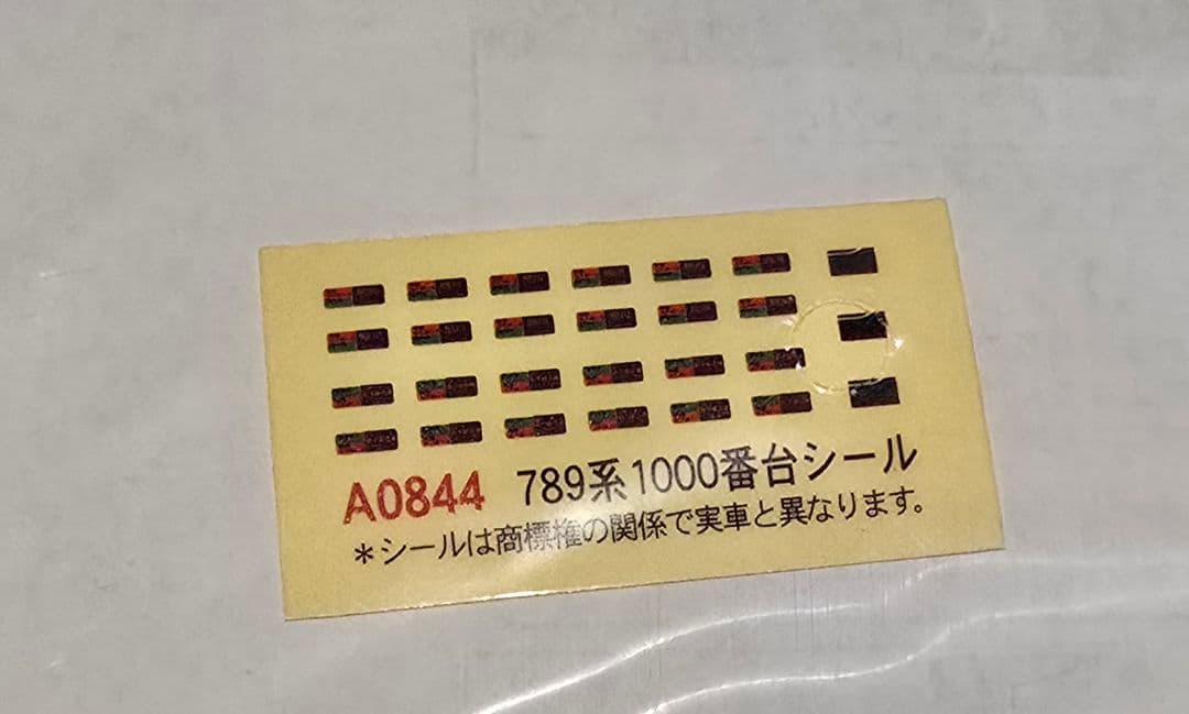 マイクロエース A-0844 789系1000番台 エアポート　カムイ
