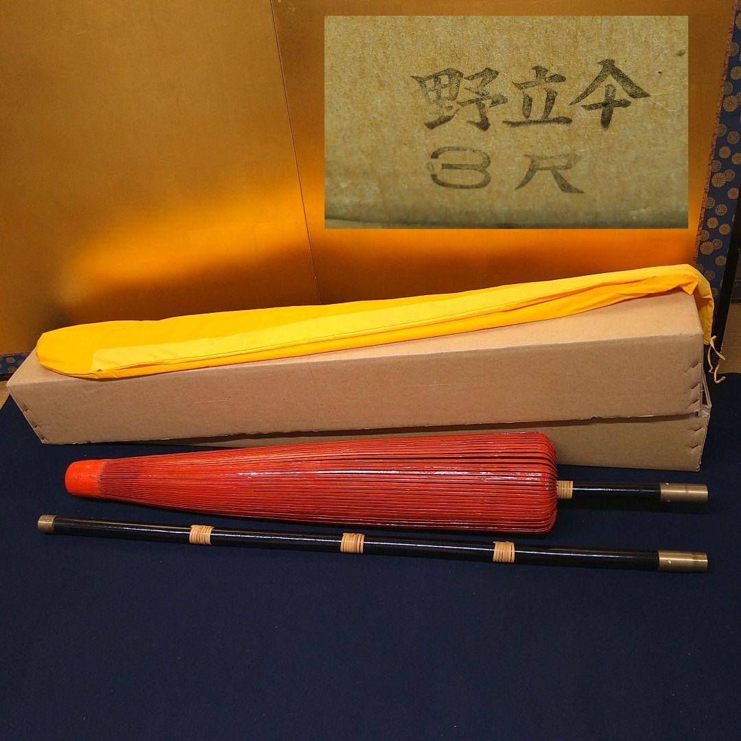 AI3 野点傘3尺 新品未使用保管品 布包 専用紙箱入 露先下り 茶道具
