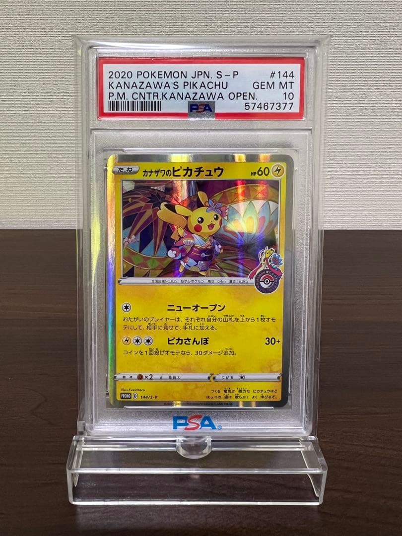 ユ*ま様 カナザワのピカチュウ #144/SV-P PSA10