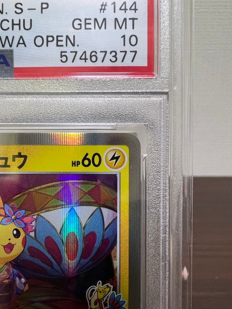 ユ*ま様 カナザワのピカチュウ #144/SV-P PSA10