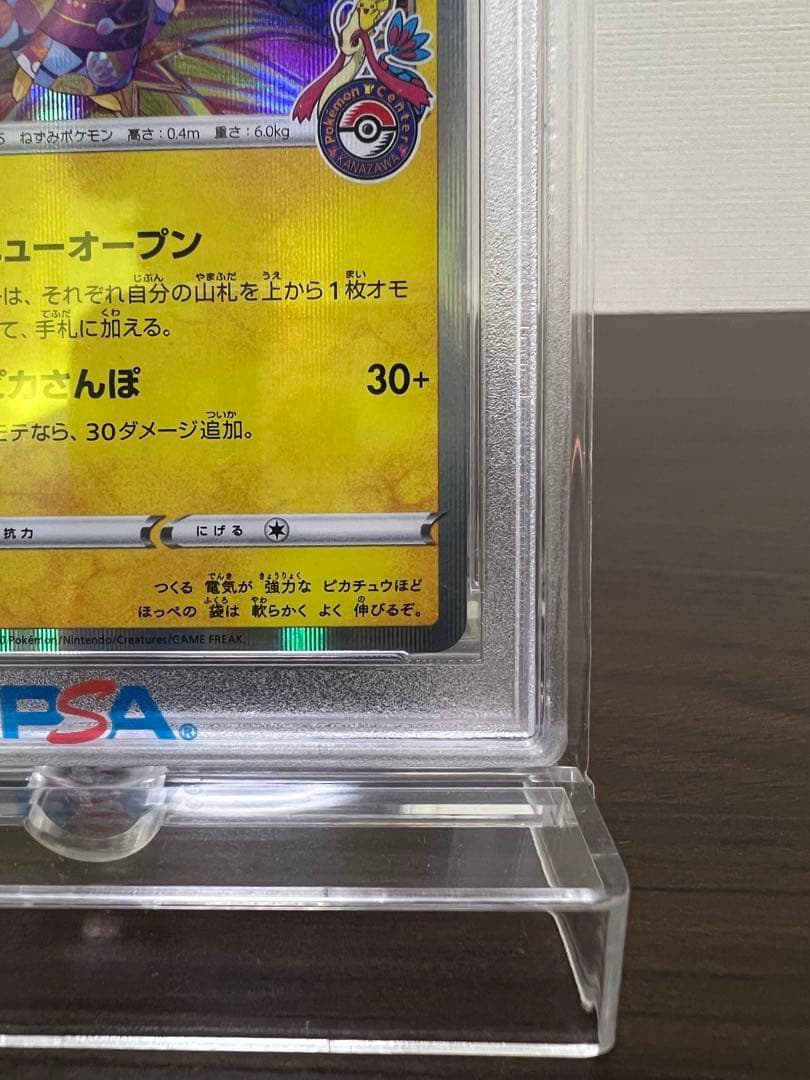 ユ*ま様 カナザワのピカチュウ #144/SV-P PSA10