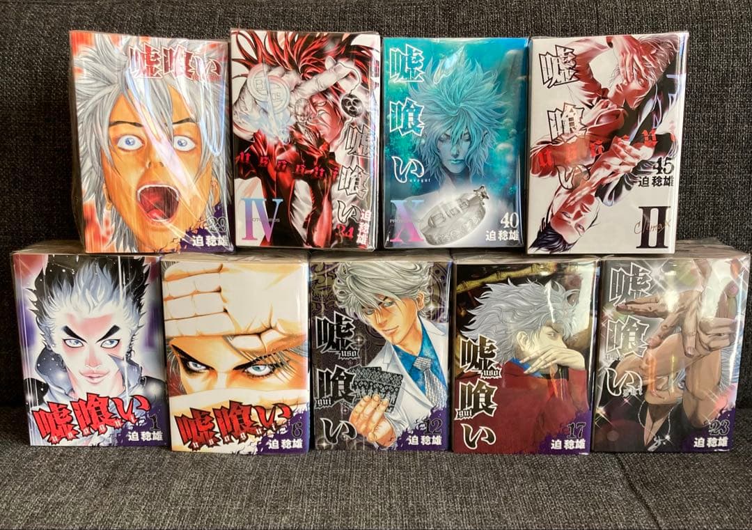 嘘喰い 1〜49巻　全巻セット　+ 嘘喰いと賭郎立会人 50巻セット