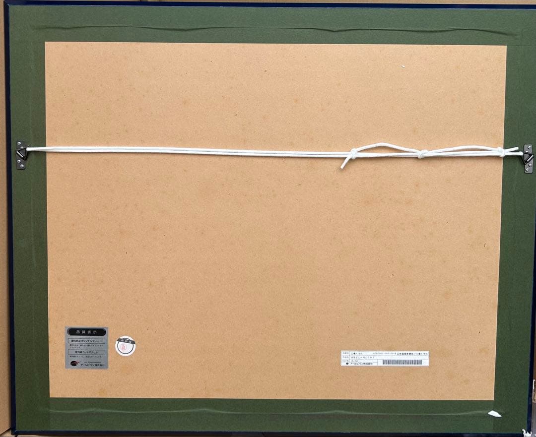 アールビバン　三嶋くろね 版画 「次はどこへ行こうか？」 ミクスドメディア