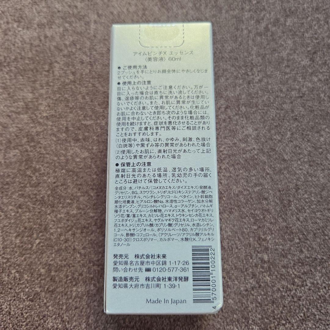 アイムピンチ X エッセンス 60ml